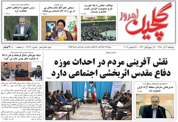 صفحه اول روزنامه‌های گیلان