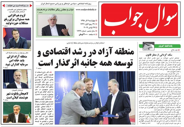 صفحه اول روزنامه‌های گیلان