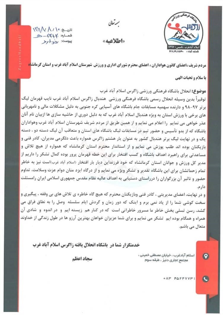 فدراسیون هندبال , هندبال , 