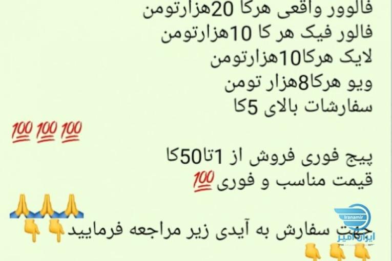 افزایش فالور