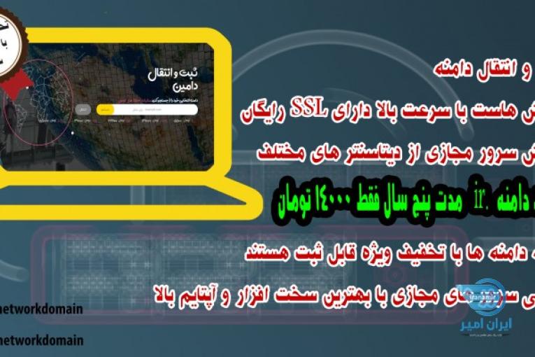 فروش ویژه هاست و دامین و سرور مجازی 