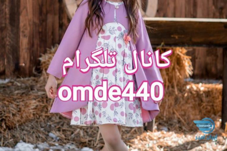 تولیدی پوشاک بچه گانه 