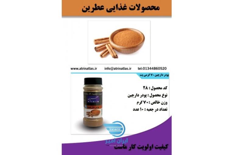 ادویه جات عطری