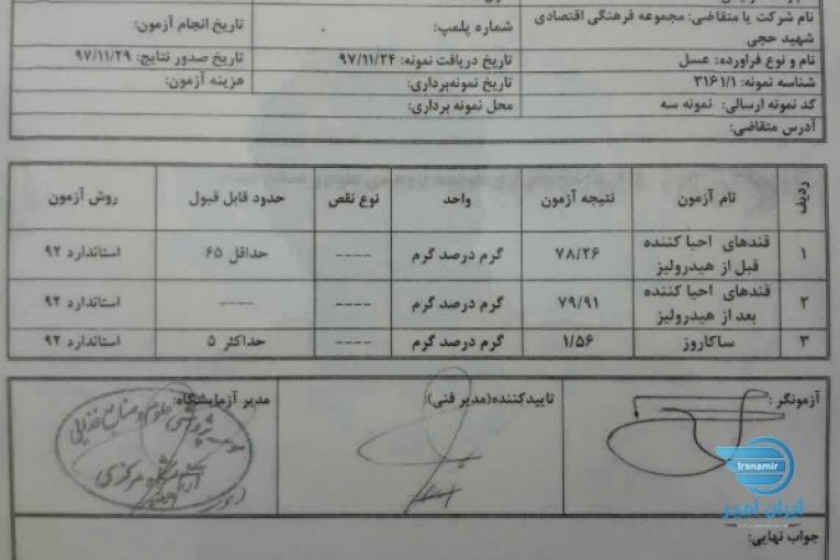 عسل سدر و کنار درجه یک