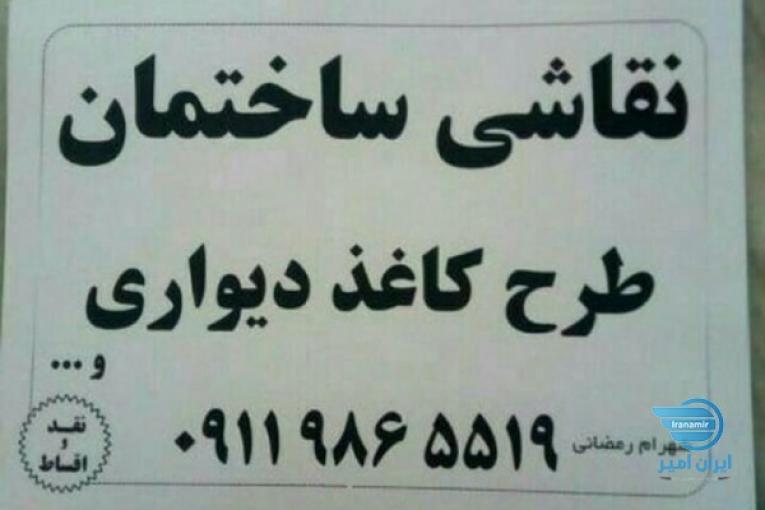 نقاشی ساختمان دررشت