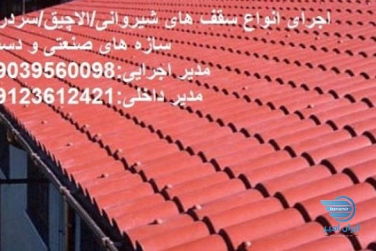 ورق شیروانی پروفیل میلگرد