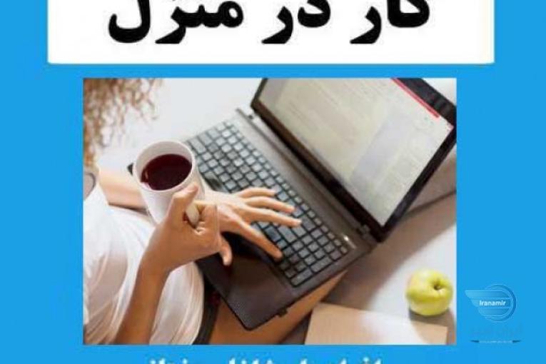 شغل اینترنتی