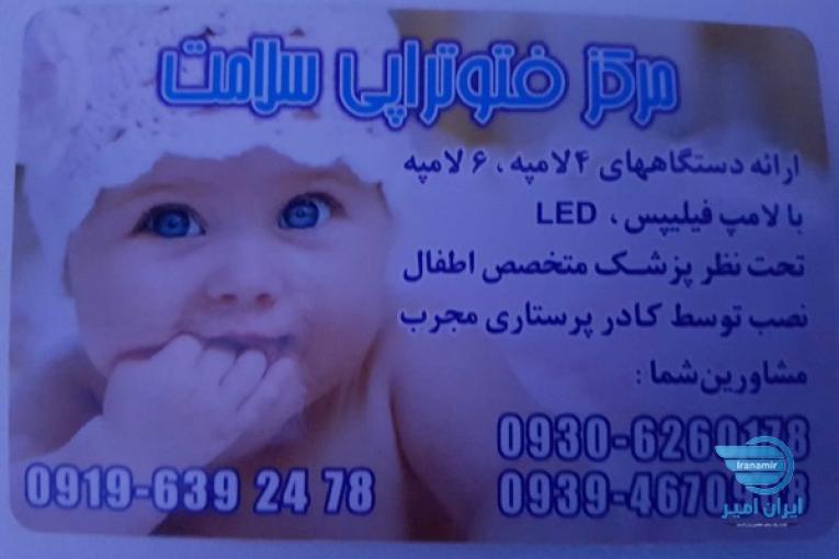اجاره دستگاه زردی نوزاد در منزل