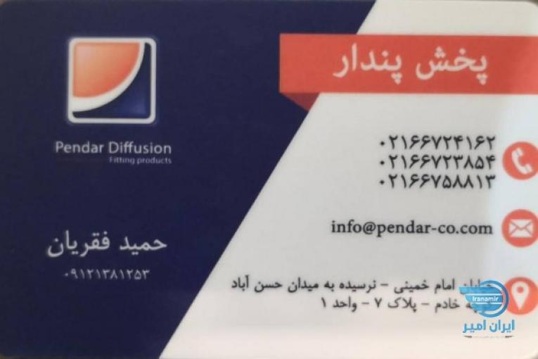 واردات و پخش یراق الات کابینت و مبلمان پندار