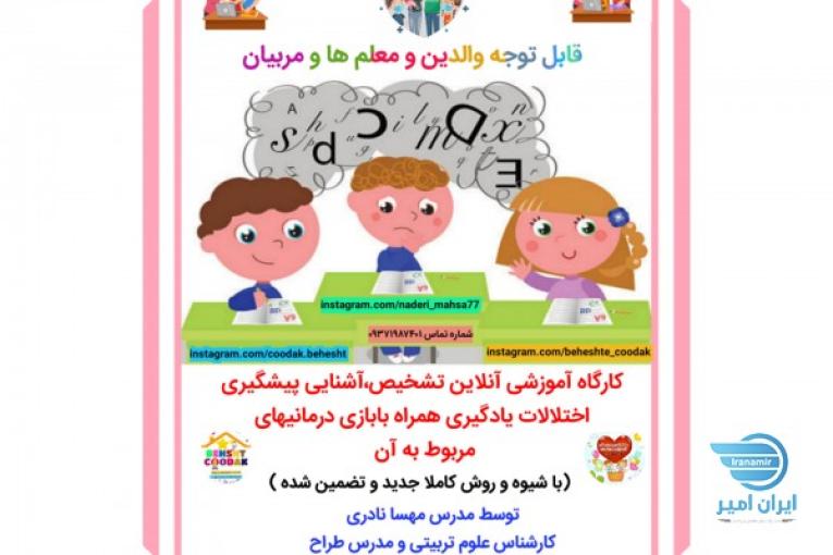 اختلالات یادگیری _بازی درمانی _آنلاین