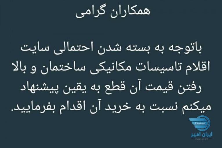 فروش اقلام تاسیسات ساختمانی بی واسطه