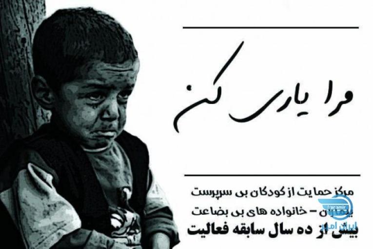 موسسه خیریه جوانان محمدرسول الله
