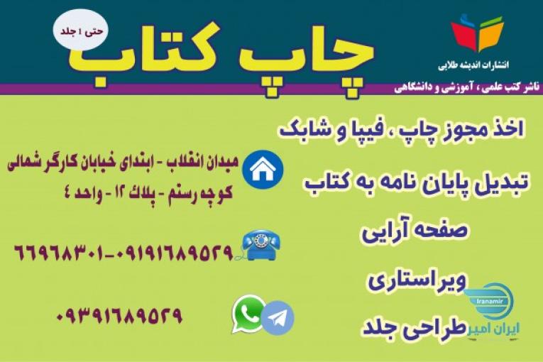 چاپ کتاب (انتشارات اندیشه طلایی)