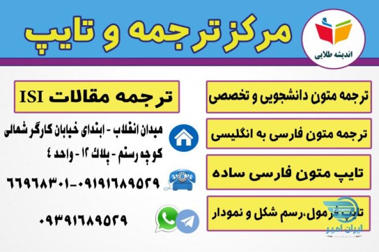 مرکز ترجمه و تایپ 