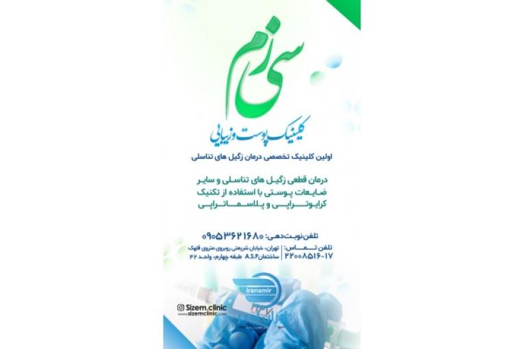 درمان قطعی زگیل تناسلی توسط پزشک
