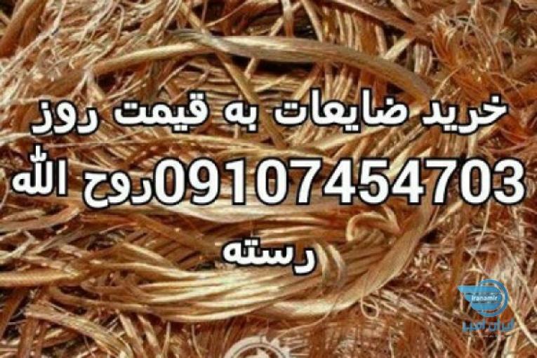 خرید کاغذ دفتر کتاب روزنامه باطله کارتن ، خریدانواع ضایعات از قبیل کارتن،آهن آلات