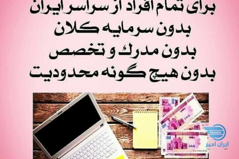 کارغیرحضوری با حقوق عالی