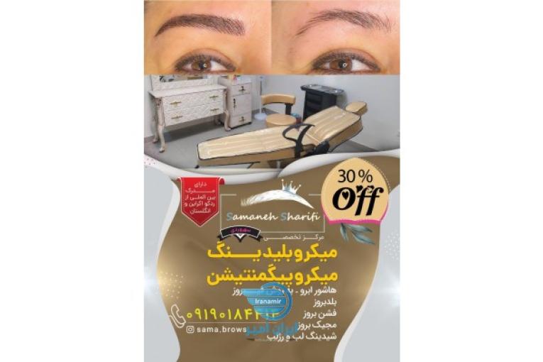 میکروبلیدینگ و میکروپیکمنتیشن   سمانه شریفی