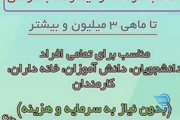 کار در منزل