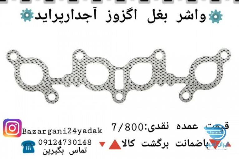 فروش قطعات یدکی ولوازم جانبی