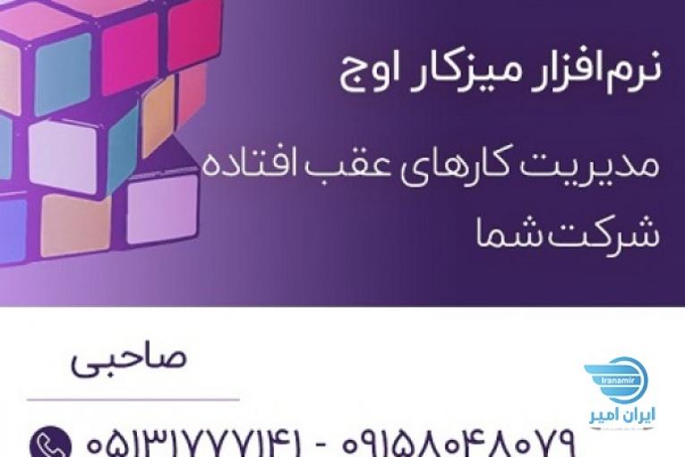 نرم افزار مدیریت پروژه و اتوماسیون اداری