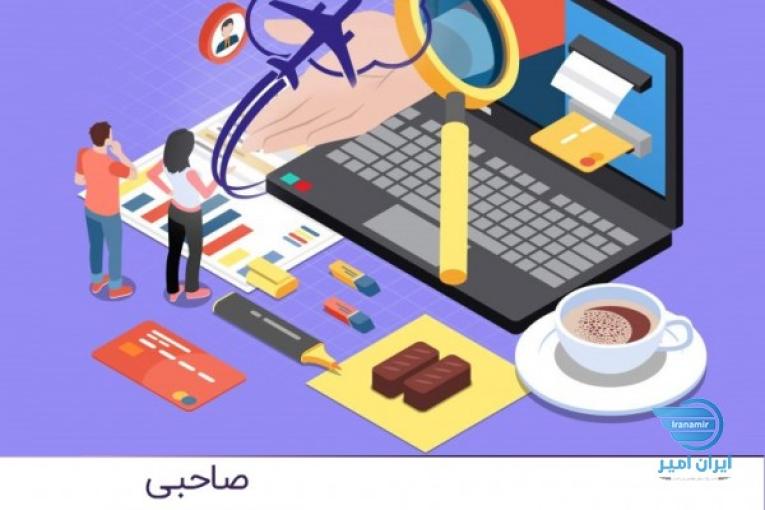 مدیریت تماسهای آژانس مسافرتی