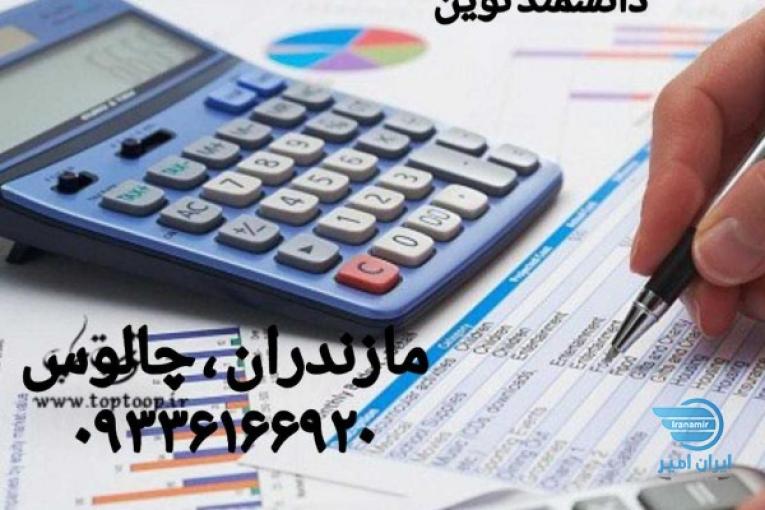 خدمات مشاوره مالی و حسابداری
