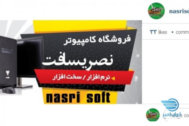 نرم افزاری نصری 