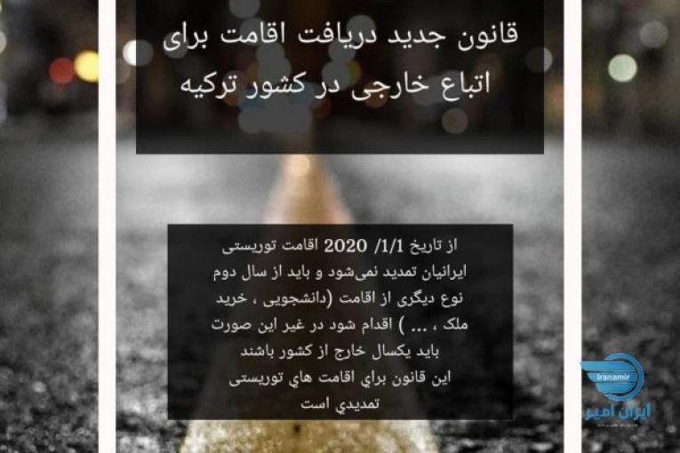كليه امور اقامت تركيه تضميني