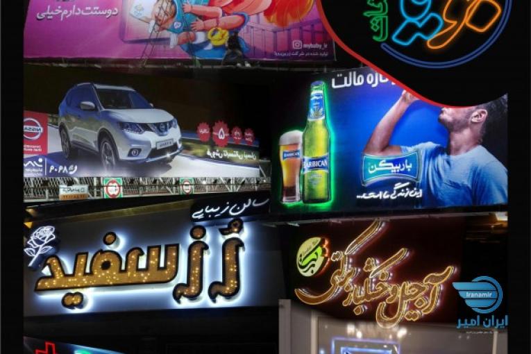 ارائه دهنده مدرنترین تابلوهای تبلیغاتی