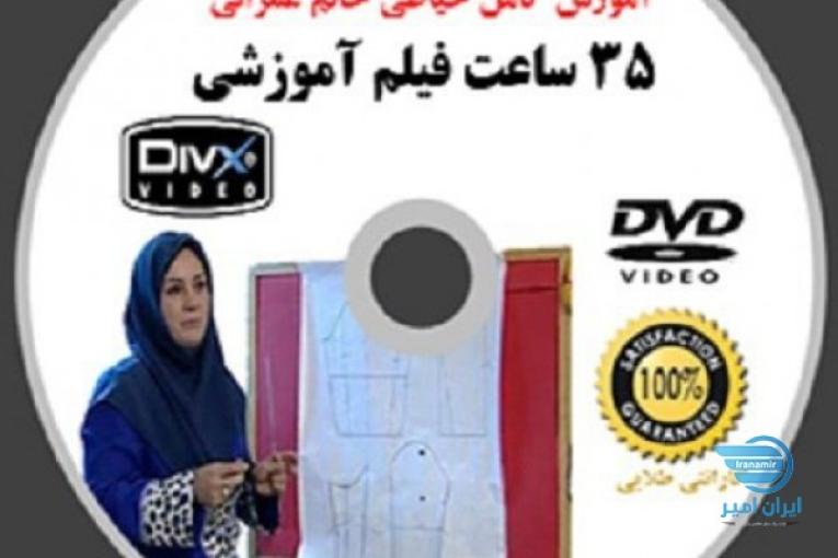 آموزش خیاطی خانم عمرانی ‌‌ 