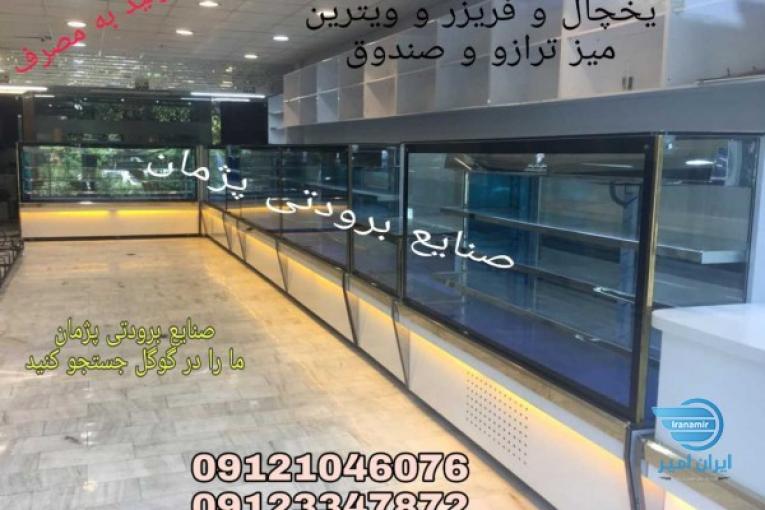 یخچال فروشگاهی    یخچال پرده هوا    یخچال قنادی