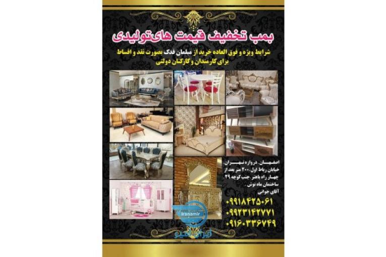 مبلمان فدک