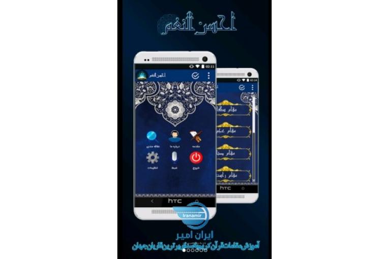 آموزش مقامات و دستگاه های قرآنی 