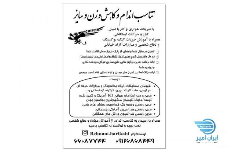 آموزش کیک بوکسینگ  و آموزش بوکس بانوان تهران و مبارزات آزاد 