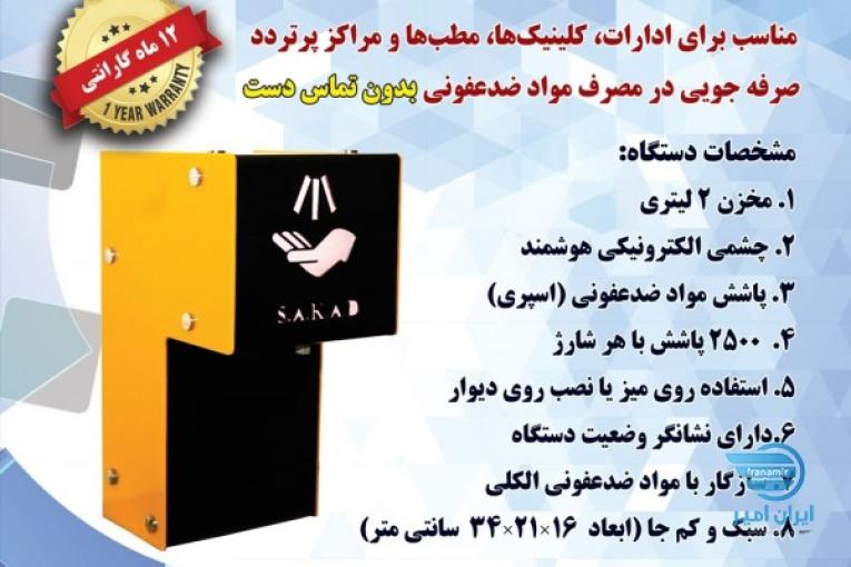 دستگاه استریل کننده اتوماتیک