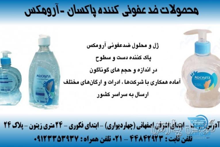 پاکسان و گلتاش-آرومکس