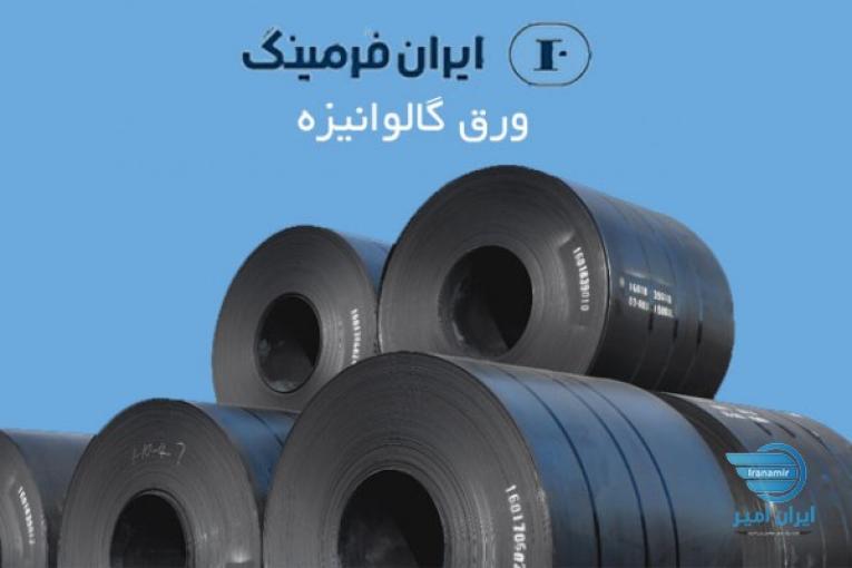 ایران فرمینگ