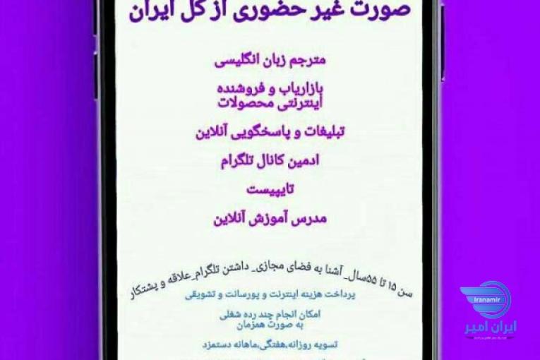 استخدام کارمند در عرصه مجازی