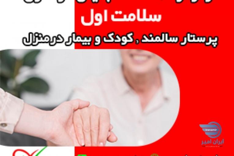 پرستار کودک