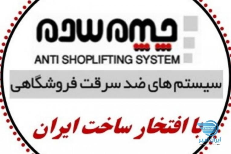 فروش آنلاین دزدگیر و تگ فروشگاهی