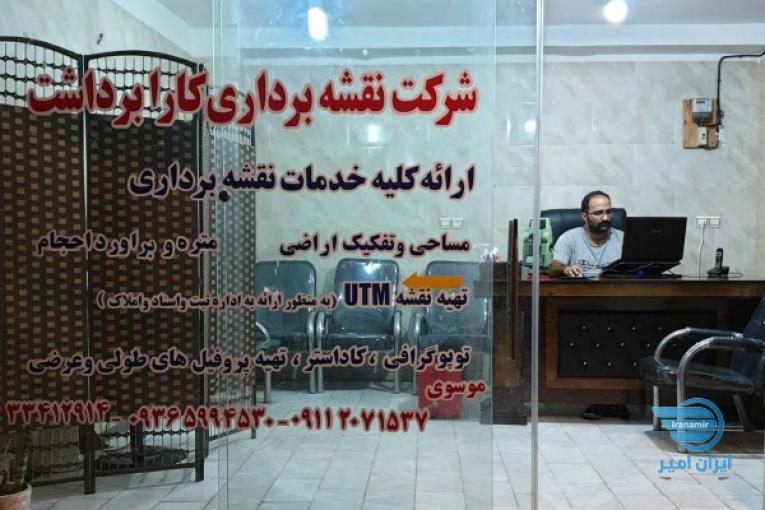 شرکت نقشه برداری کارابرداشت