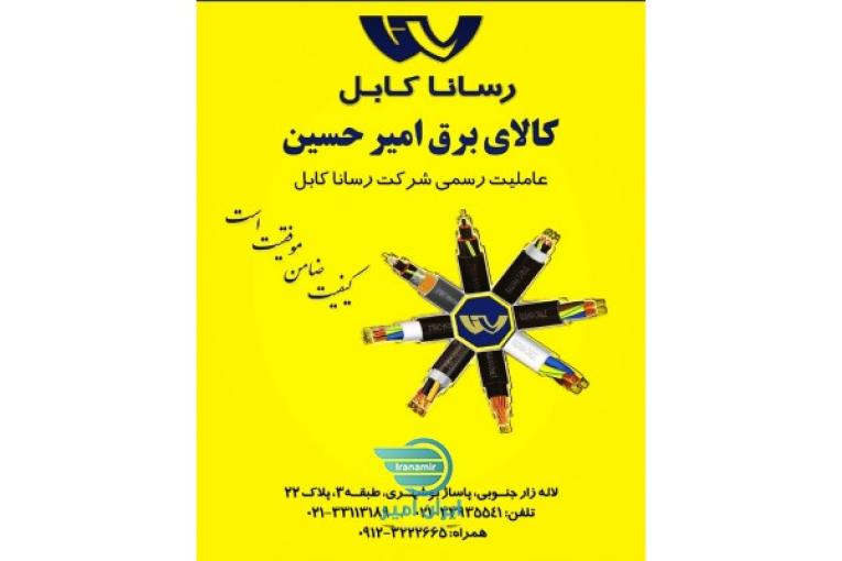 نمایندگی کابل رسانا