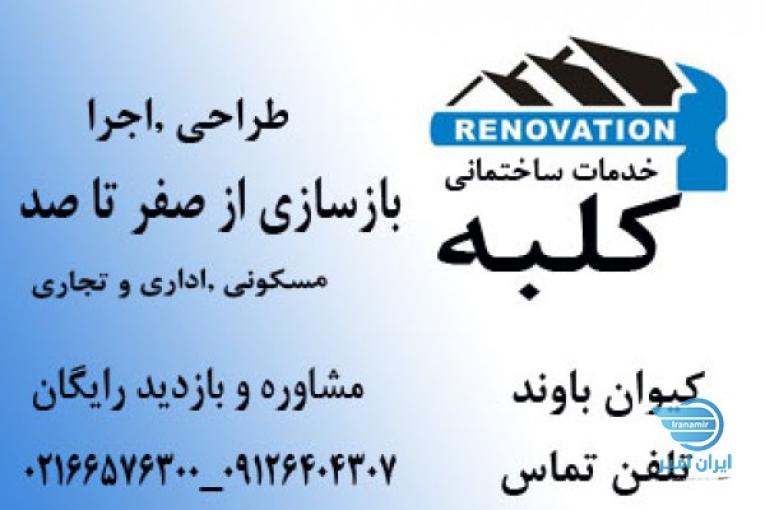 خدمات ساختمانی