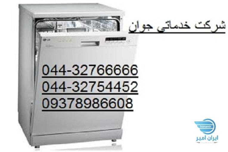 نصب و تعمیر ماشین ظرفشویی در محل شما در تمام نقاط ارومیه 