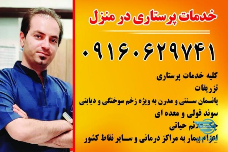 کارشناس زخم دیابتی اهواز درمان