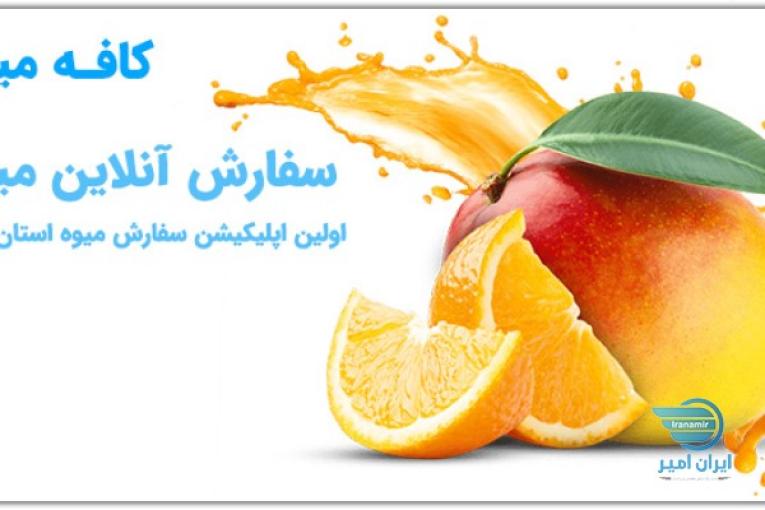 کافه میوه خرید میوه