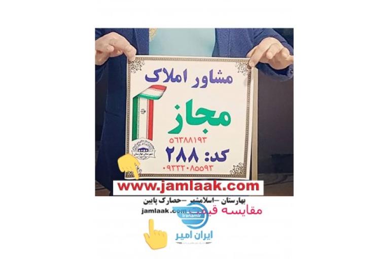 سایت املاک دربهارستان