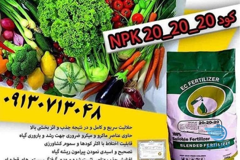 کودnpk20.20. 20