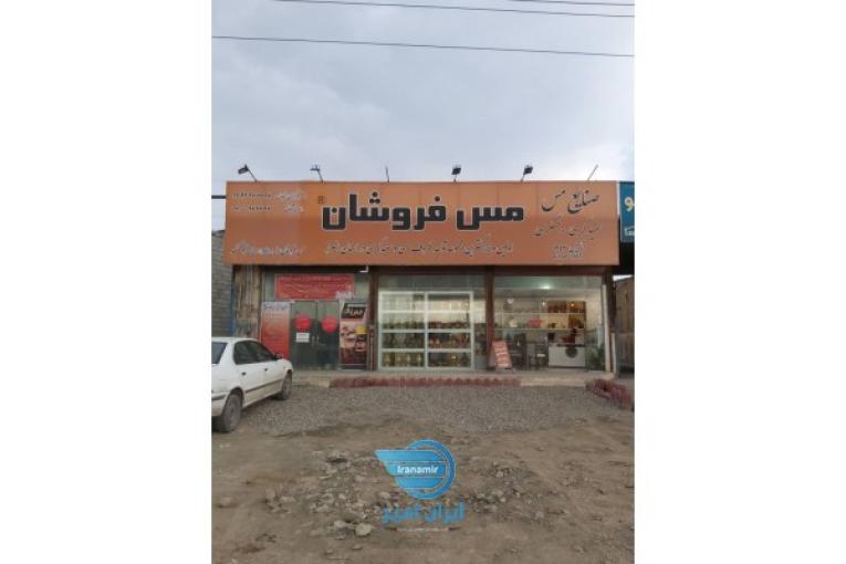کارخانه سفیدگری و تعمیر ظروف مسی / فروش ظروف مسی